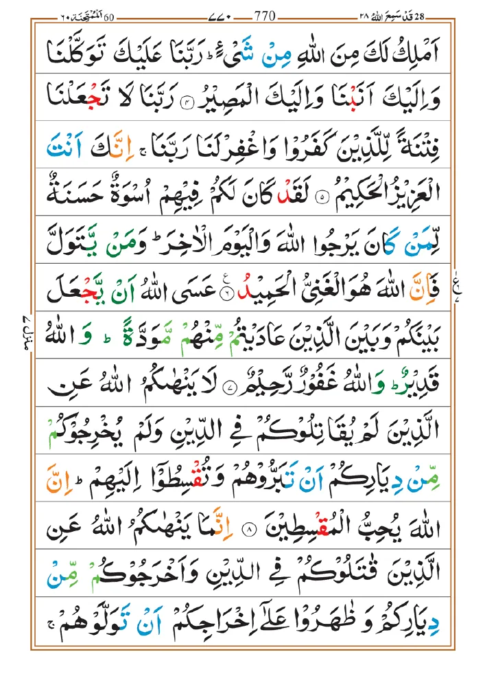 Surah Mumtahanah 03