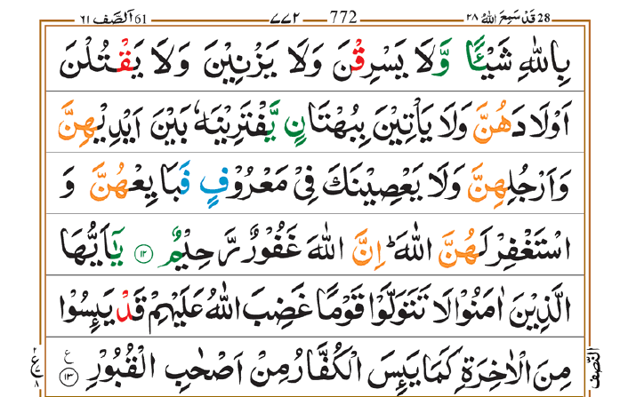 Surah Mumtahanah 05