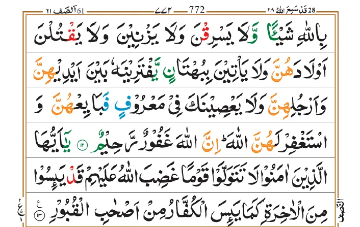Surah Mumtahanah 05