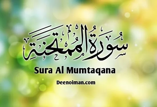 Surah Mumtahanah