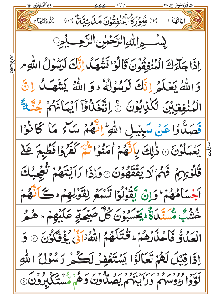 Surah Munafiqun 01