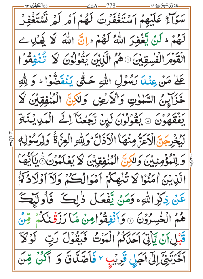 Surah Munafiqun 02