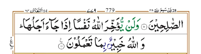 Surah Munafiqun 03