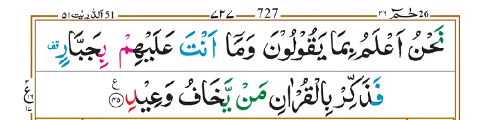 Surah Qaf 05