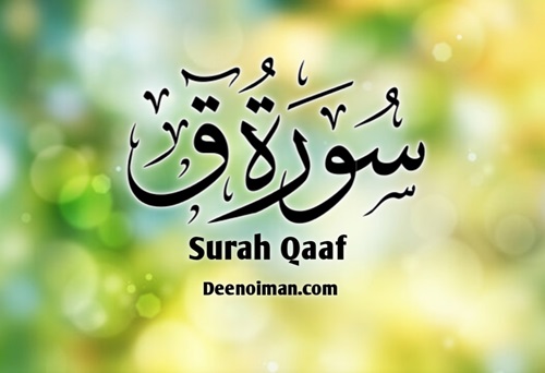 Surah Qaf