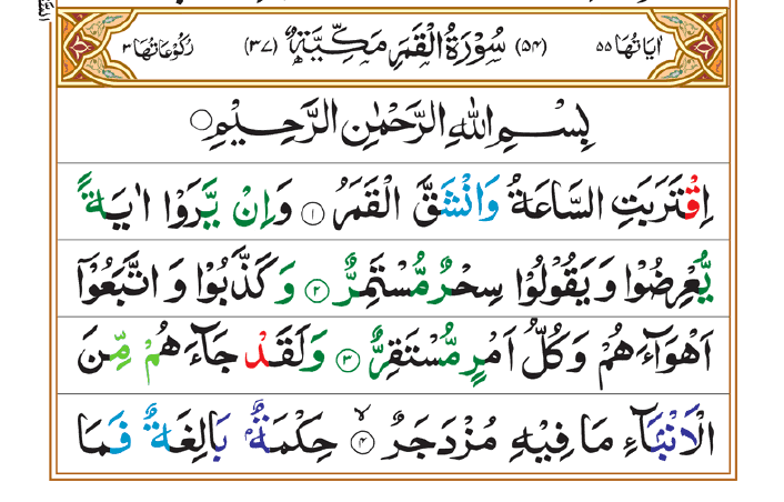 Surah Qamar 01