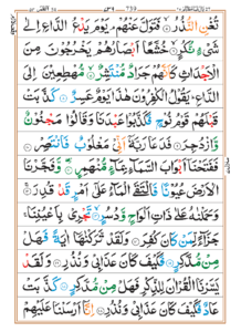 [54] Surah Qamar - Deen-o-Iman