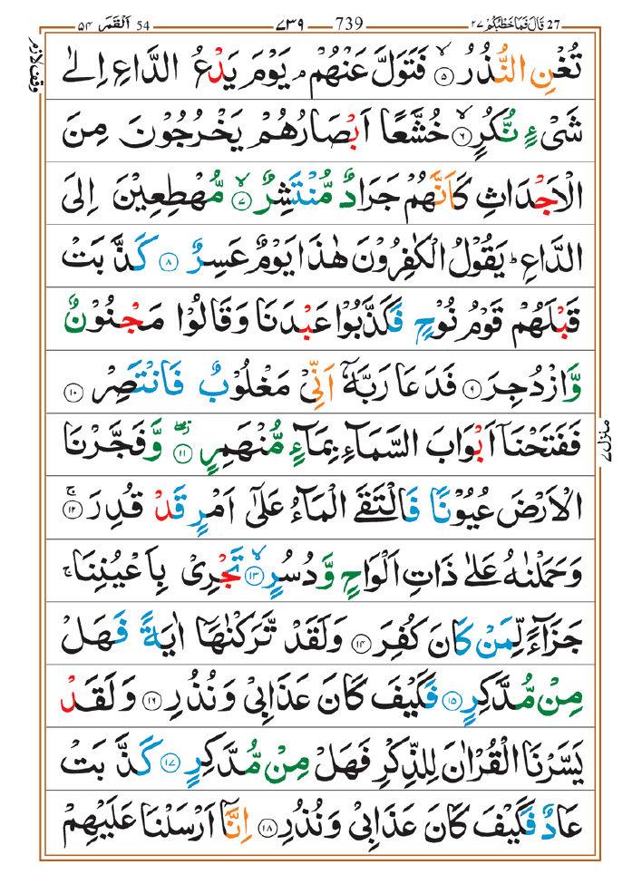 Surah Qamar 02