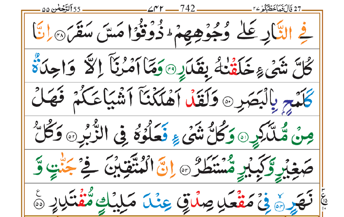 Surah Qamar 05