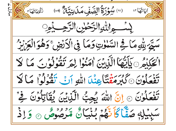 Surah Saff 01