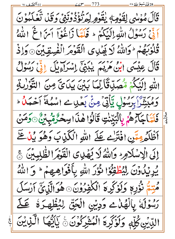 Surah Saff 02