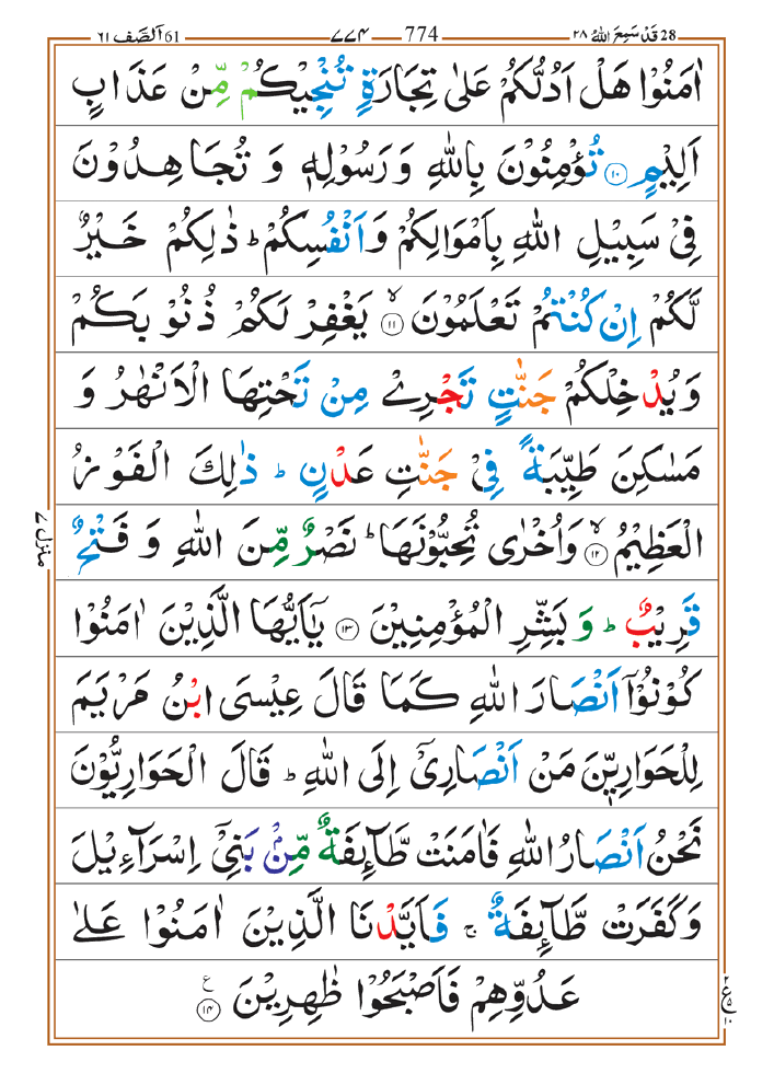 Surah Saff 03