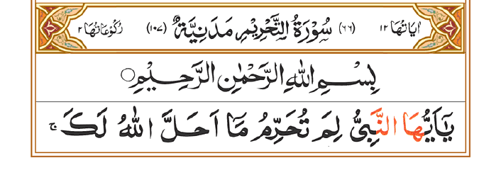 Surah Tahrim 01