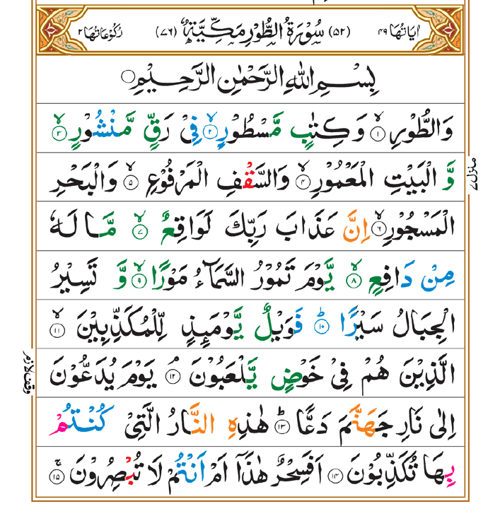 Surah Tur 01