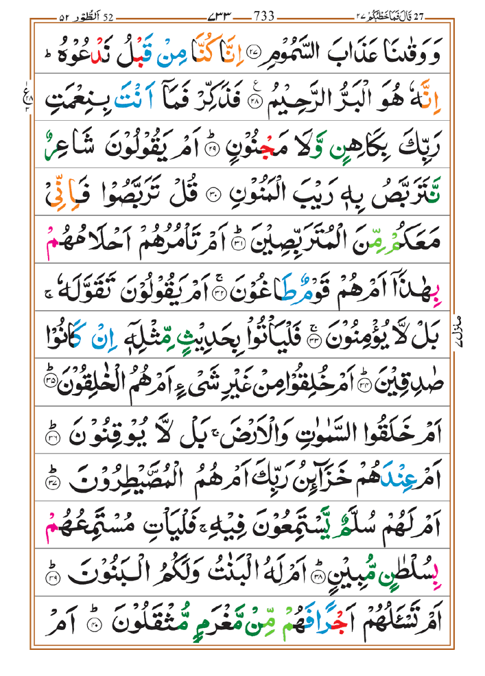 Surah Tur 03