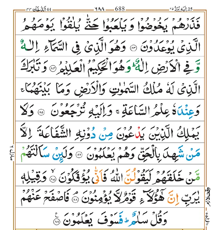 Surah Zukhruf 10