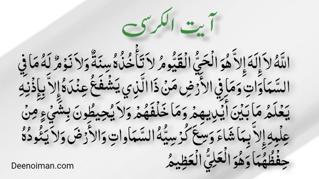 Ayatul kursi 
Ayatul kursi image