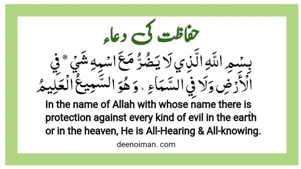 Hifazat Ki Dua