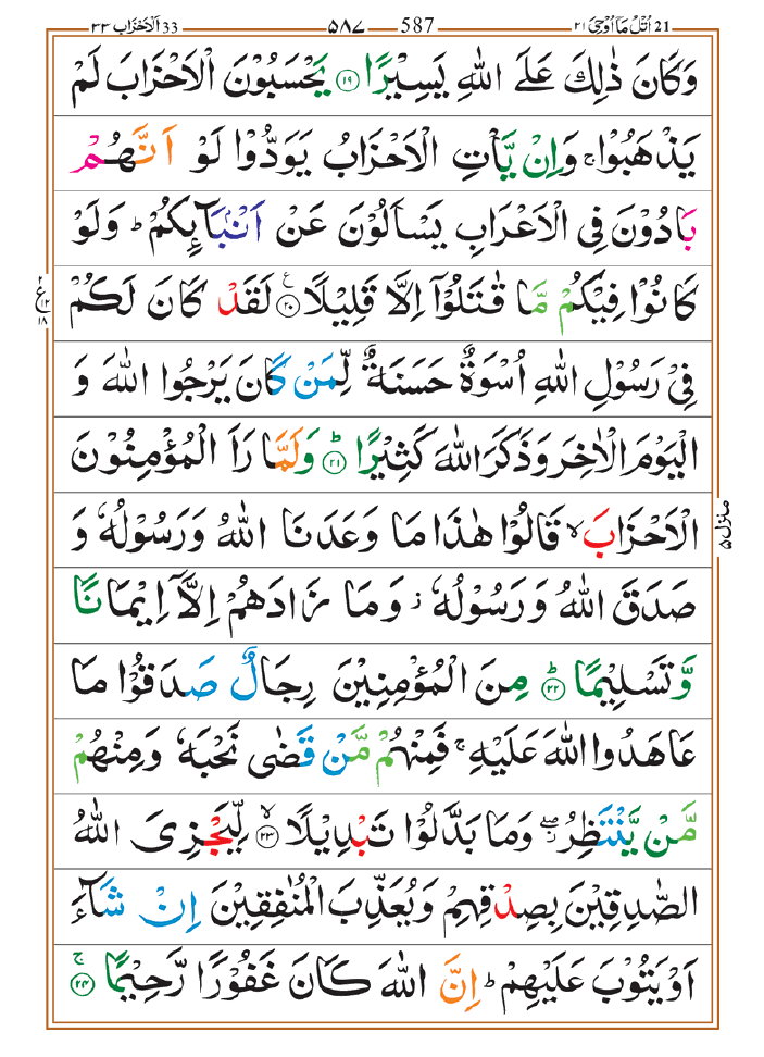 Surah Ahzab 05