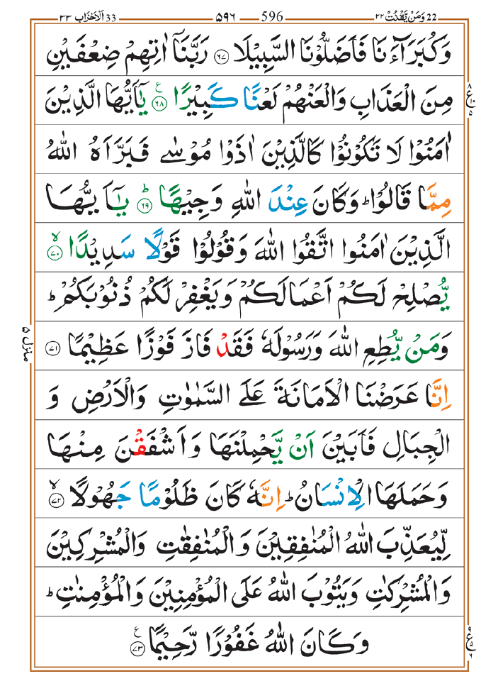 Surah Ahzab 14