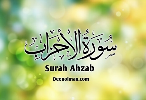 Surah Ahzab