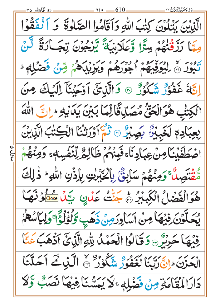  Surah Fatir 06