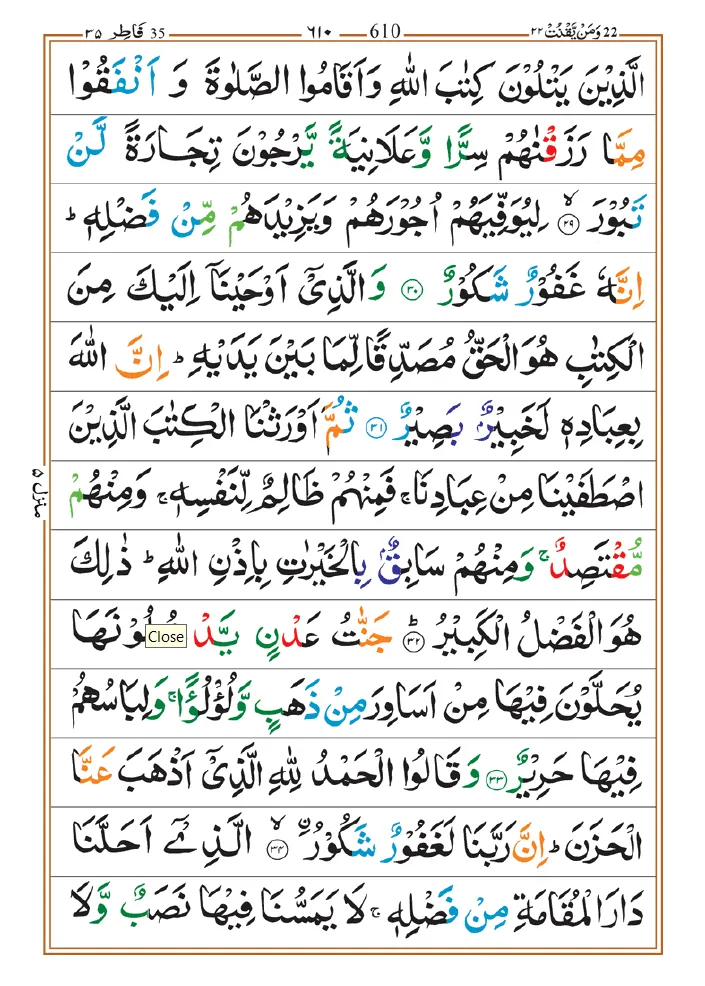  Surah Fatir 06
