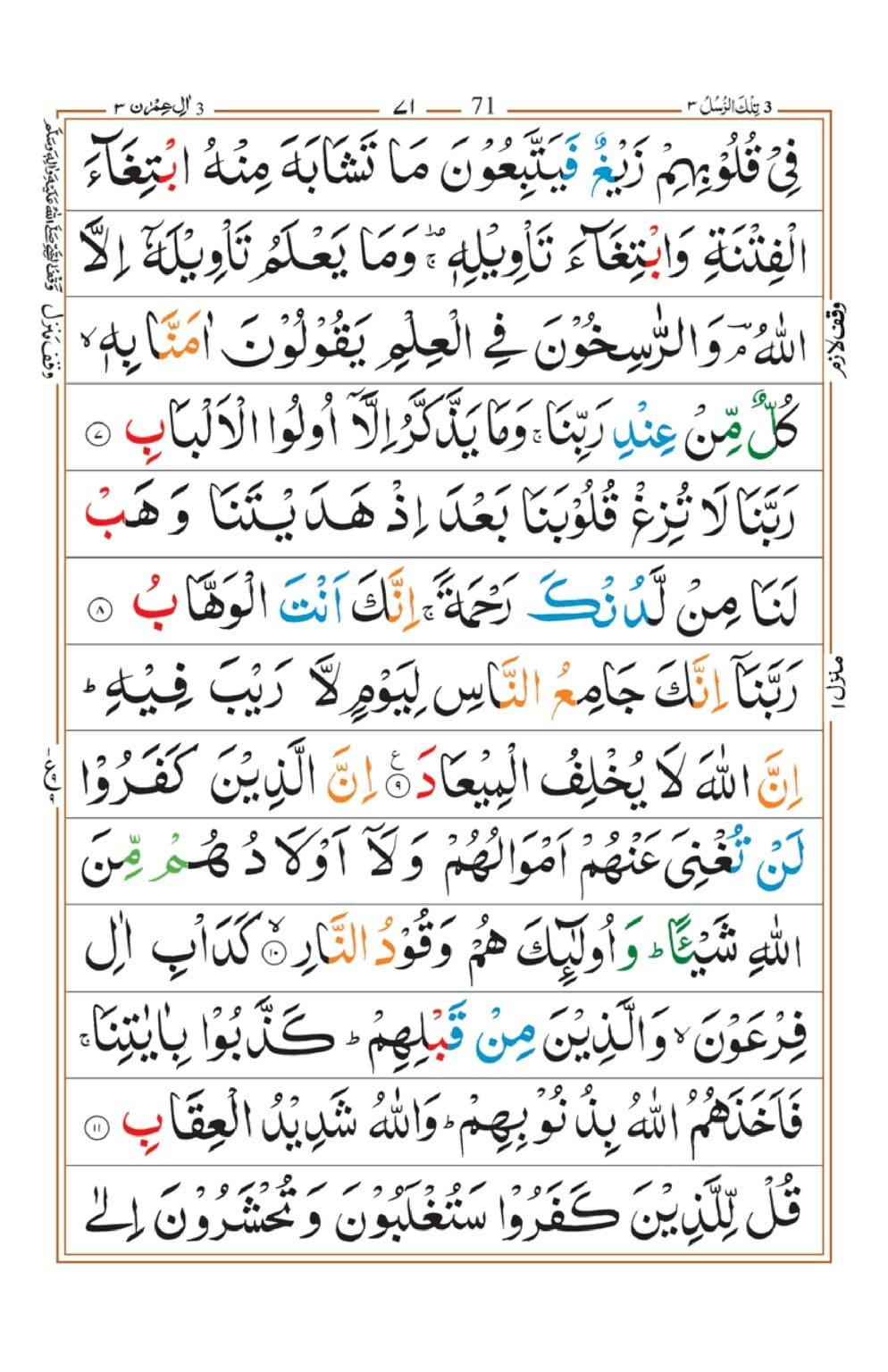 [3] Surah Imran - Deen-o-Iman