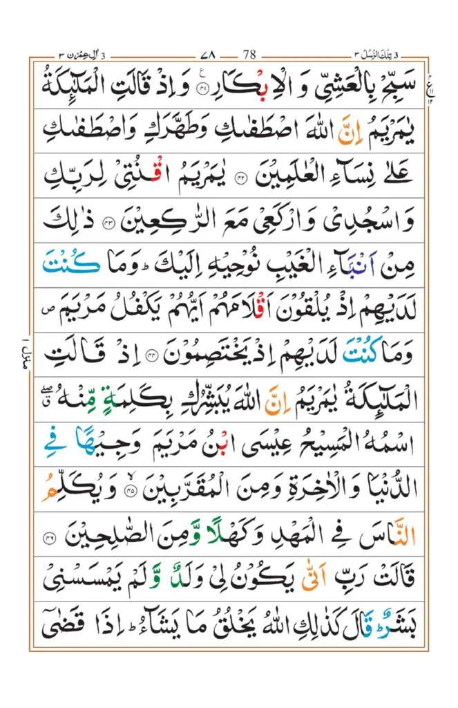 Surah Imran 09
