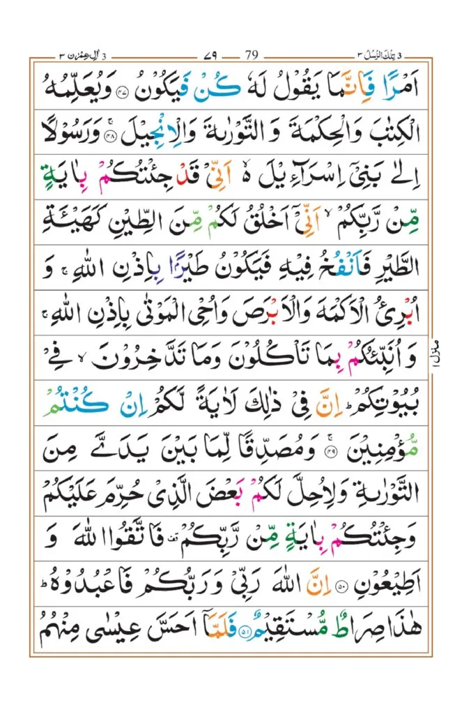Surah Imran 10