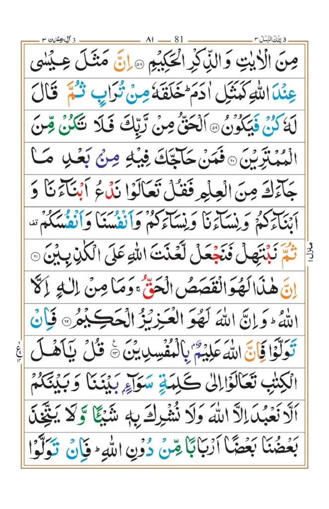 Surah Imran 12