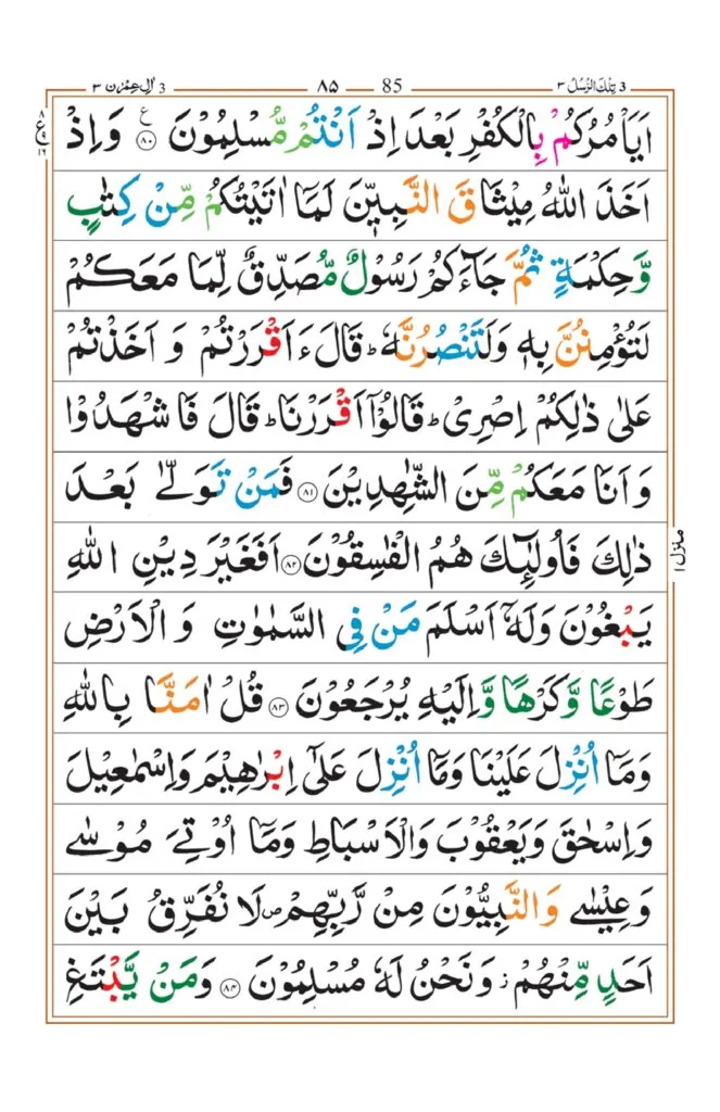 Surah Imran 16