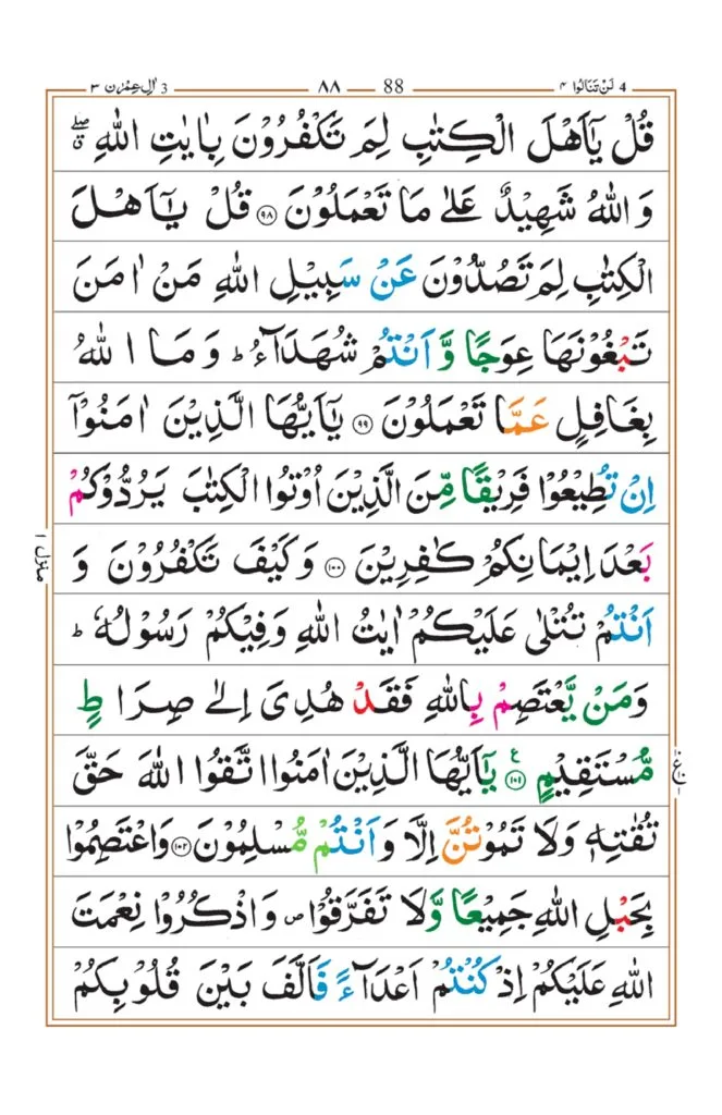 Surah Imran 19