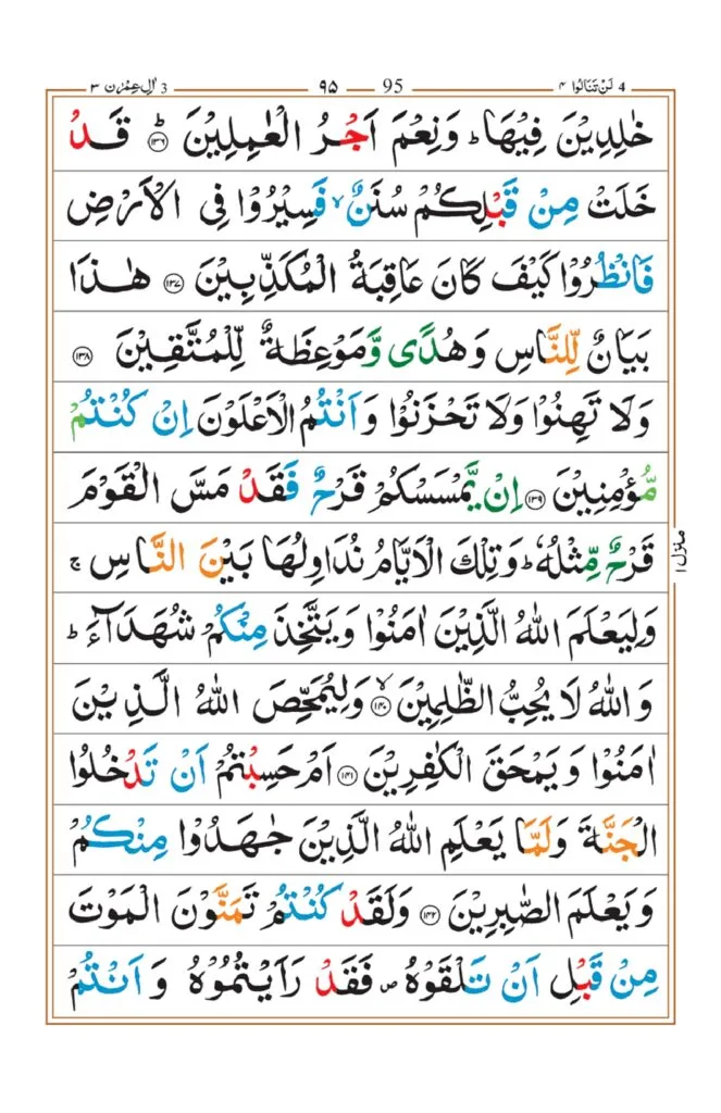 Surah Imran 26
