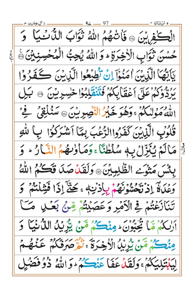 Surah Imran 28