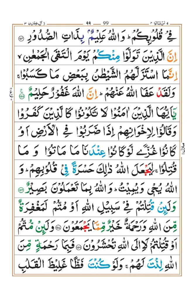 Surah Imran 30
