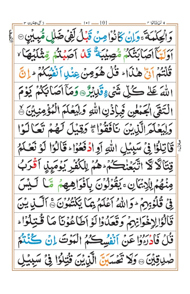 Surah Imran 32