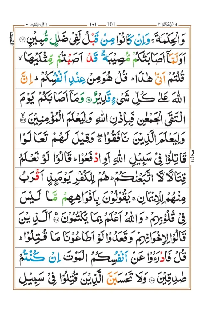 Surah Imran 32