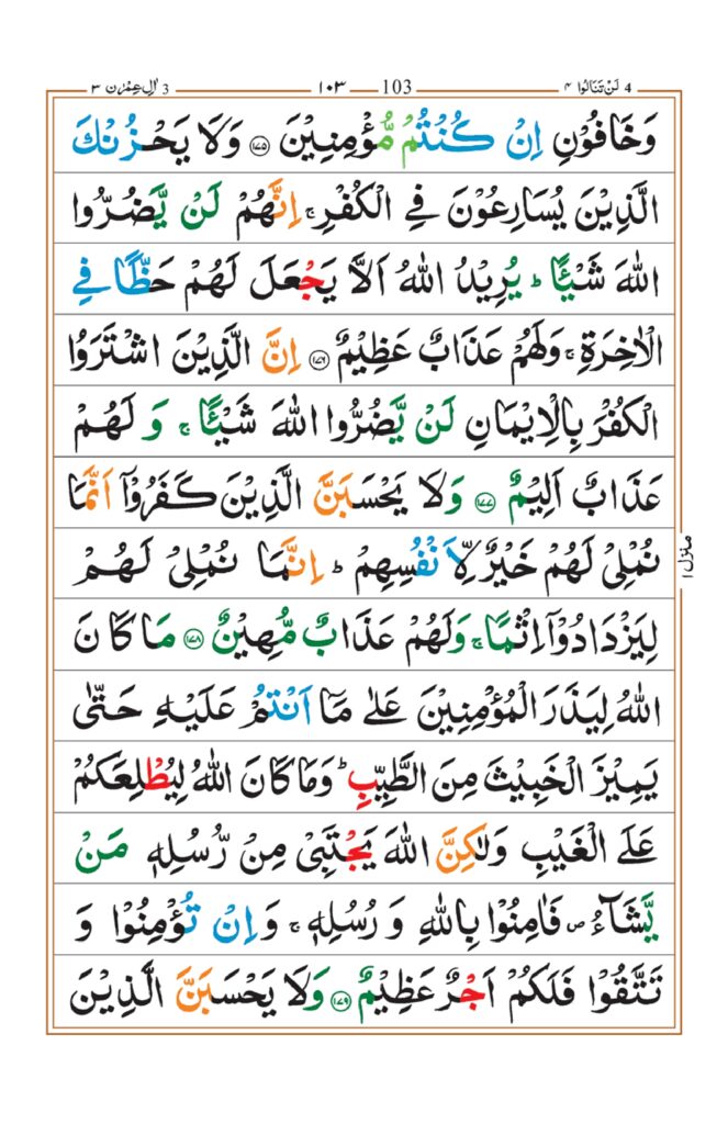 Surah Imran 34