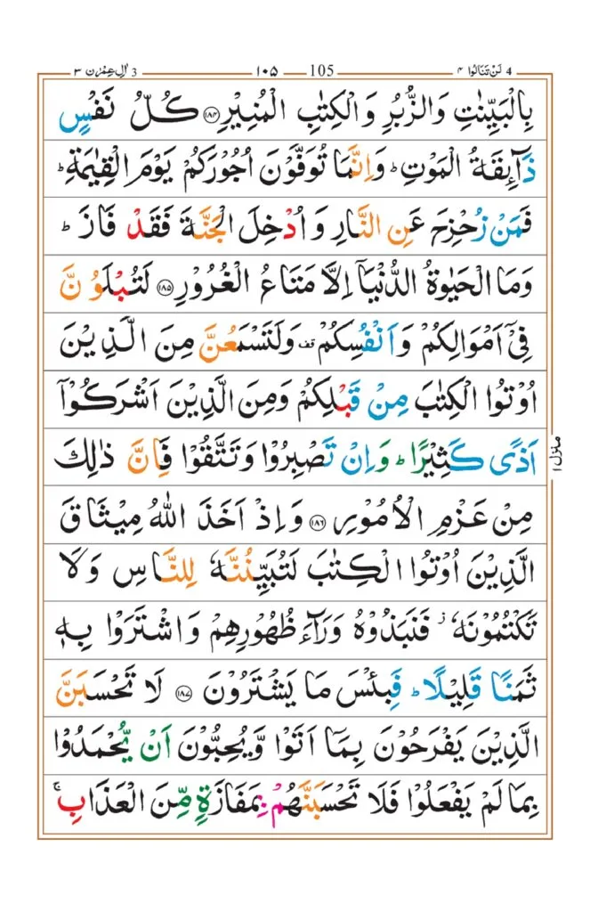Surah Imran 36
