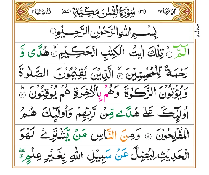  Surah Luqman 01