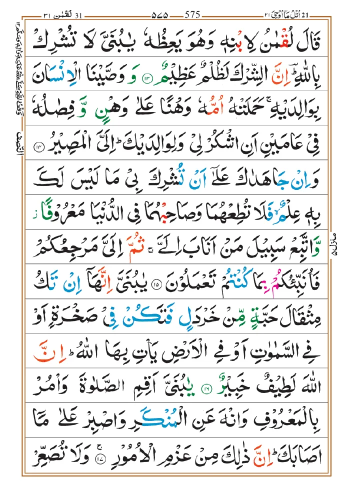  Surah Luqman 03