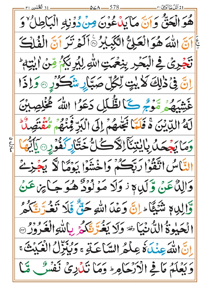  Surah Luqman 06