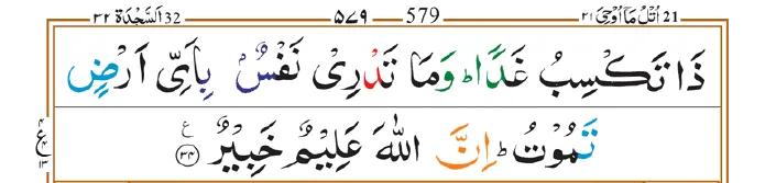  Surah Luqman 07