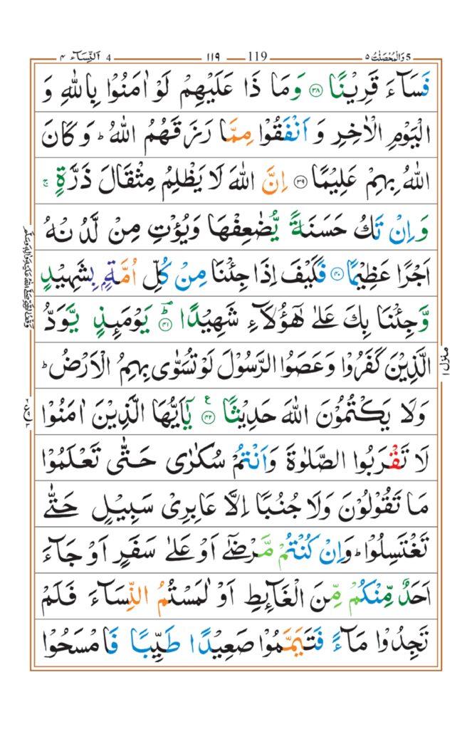 Surah Nisa 12