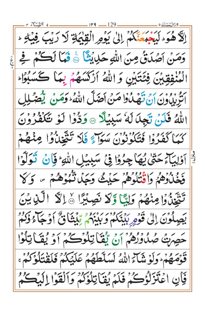 Surah Nisa 22