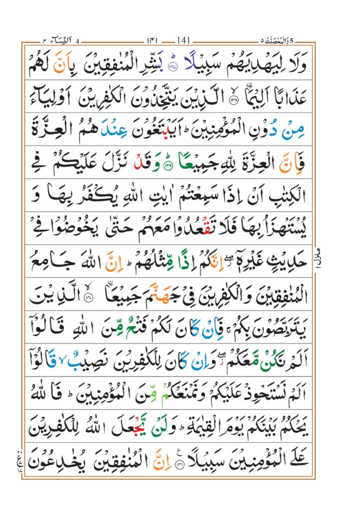 Surah Nisa 34