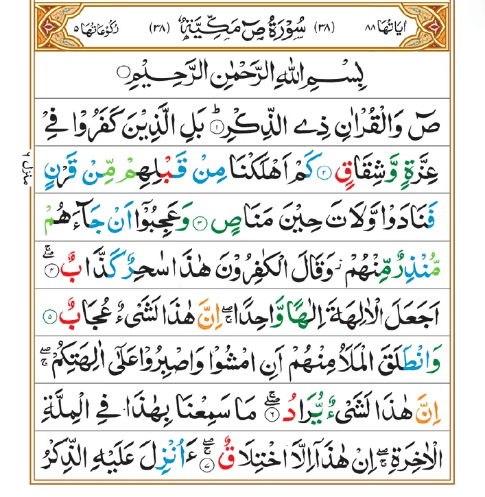Surah Saad 01
