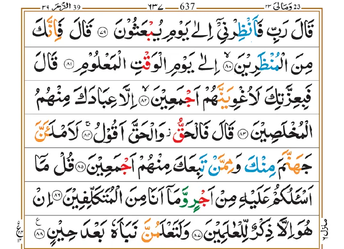 Surah Saad 08