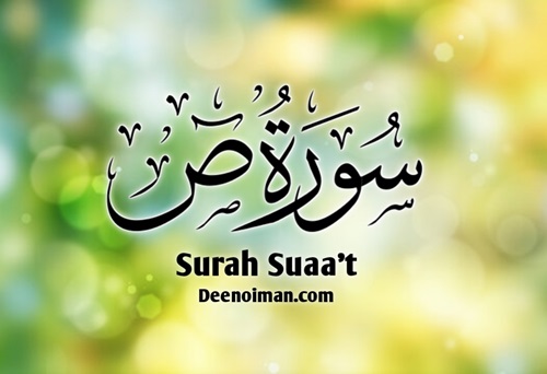 Surah Saad